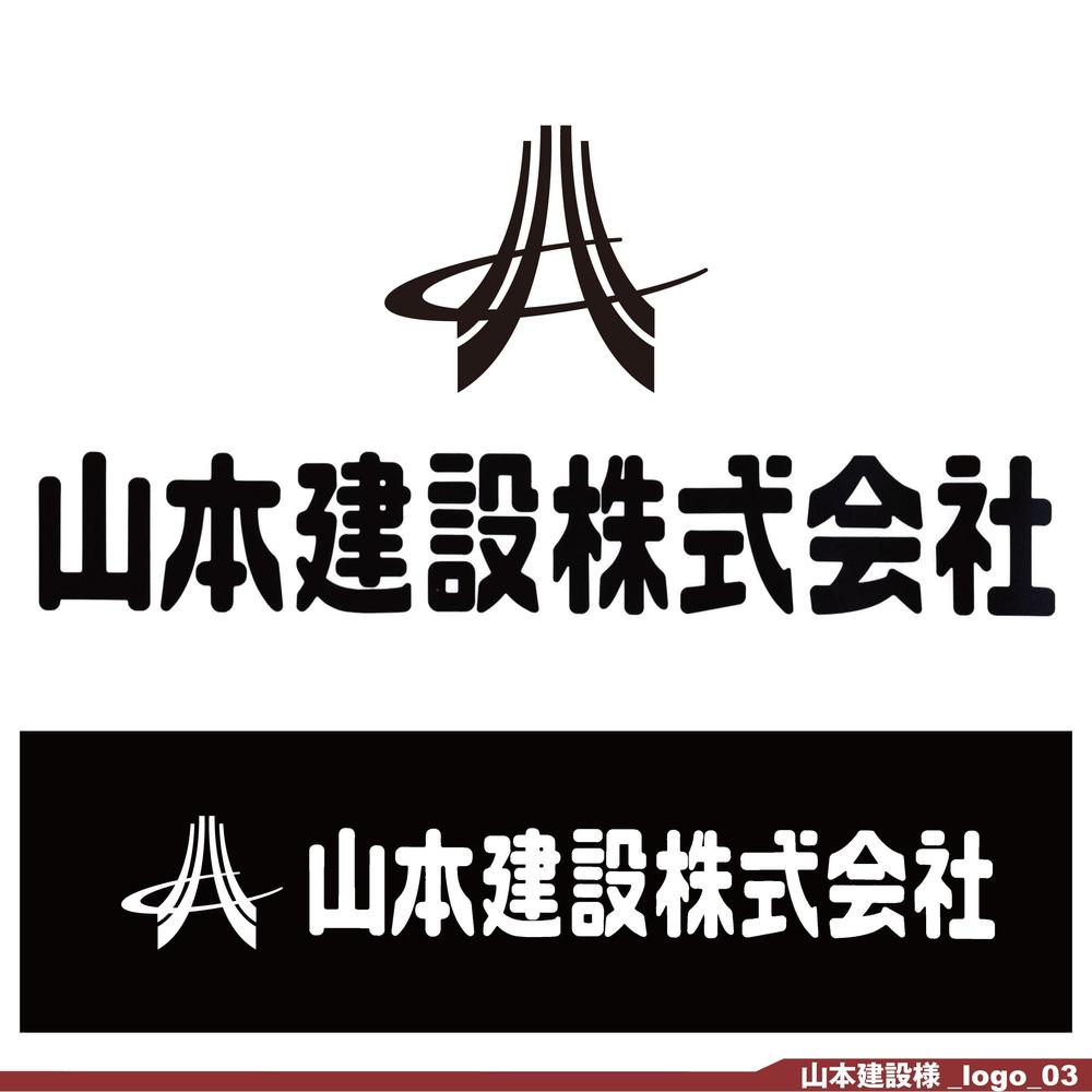 1918年（大正7年）創業　静岡県の「山本建設株式会社」のロゴ