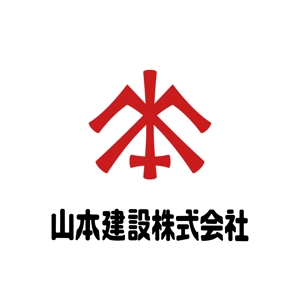 U10 Studio (U10U10)さんの1918年（大正7年）創業　静岡県の「山本建設株式会社」のロゴへの提案