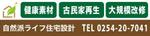 EXEC (exec)さんの自然派健康住宅・古民家再生を得意とする設計・施工を請け負う「自然派ライフ住宅設計」の作業所看板への提案