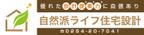 K-Design (kurohigekun)さんの自然派健康住宅・古民家再生を得意とする設計・施工を請け負う「自然派ライフ住宅設計」の作業所看板への提案