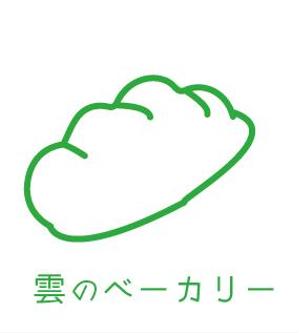 creative1 (AkihikoMiyamoto)さんのパン屋「雲のベーカリー」のロゴへの提案