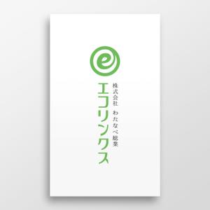 doremi (doremidesign)さんのリサイクル業の｢わたなべ総業 エコリンクス」のロゴマークへの提案