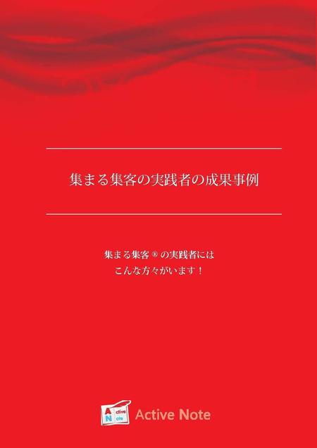 聖 -HiJiRi design- (hi-ji-ri)さんの集まる集客成果一覧のPDF小冊子・電子書籍デザインへの提案