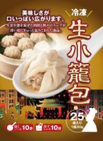 高田明 (takatadesign)さんの「冷凍　生小籠包」のパッケージデザインへの提案