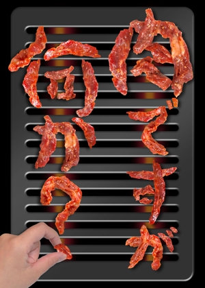 Bucchi (Bucchi)さんの赤身肉専門焼肉店のオープン『1回目の告知用ポスター』の作成への提案