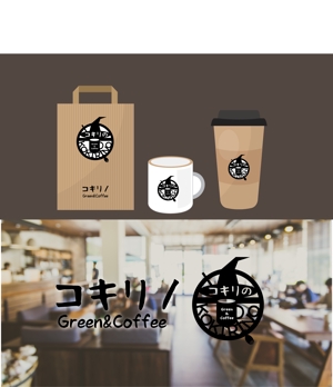 パーセントオフィス (Percent_office)さんの新規出店のグリーン&カフェ[コキリノGreen&Coffee]のロゴへの提案