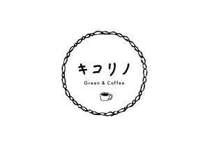huit (ak0512)さんの新規出店のグリーン&カフェ[コキリノGreen&Coffee]のロゴへの提案