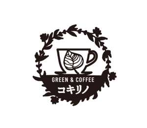 chickle (chickle)さんの新規出店のグリーン&カフェ[コキリノGreen&Coffee]のロゴへの提案