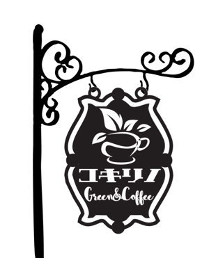 queuecat (queuecat)さんの新規出店のグリーン&カフェ[コキリノGreen&Coffee]のロゴへの提案