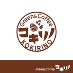 adデザイン (adx_01)さんの新規出店のグリーン&カフェ[コキリノGreen&Coffee]のロゴへの提案