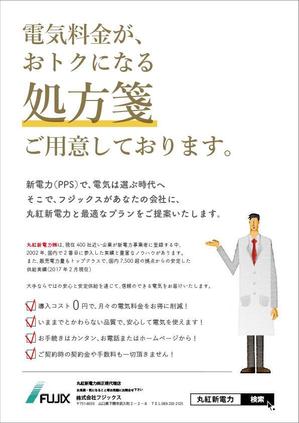 AMALGAM design (AMALGAM)さんの丸紅新電力㈱代理店　高圧電力削減の提案チラシへの提案