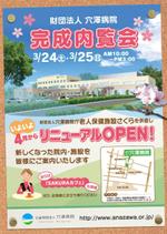design_catsさんの財団法人　穴澤病院　完成内覧会への提案