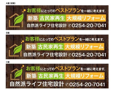 HMkobo (HMkobo)さんの自然派健康住宅・古民家再生を得意とする設計・施工を請け負う「自然派ライフ住宅設計」の作業所看板への提案