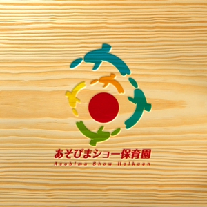 taguriano (YTOKU)さんの新規開園「あそびまショー保育園」のロゴへの提案