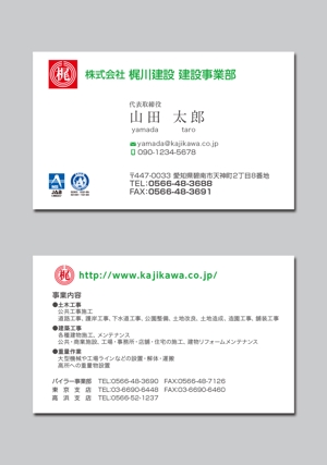 masunaga_net (masunaga_net)さんの総合建設業「梶川建設」の名刺デザインへの提案