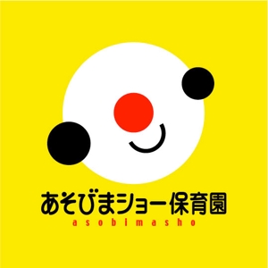 saiga 005 (saiga005)さんの新規開園「あそびまショー保育園」のロゴへの提案
