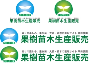 中津留　正倫 (cpo_mn)さんのWebサイト（果樹苗木生産販売）のロゴ製作への提案