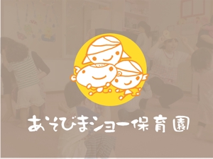 arc design (kanmai)さんの新規開園「あそびまショー保育園」のロゴへの提案