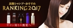 madokayumi ()さんの「炭酸シャンプーおすすめランキング2017」のサイトヘッダー画像作成への提案