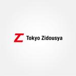 tanaka10 (tanaka10)さんの地域に根ざした岩手の自動車販売店「東京自動車」のロゴへの提案