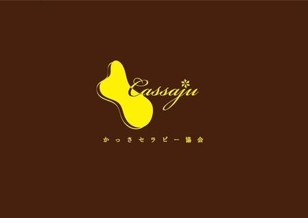 Ki Kt 2016さんの事例 実績 提案 かっさボディケア かっさセラピー協会 店舗名 Cassaju カサージュ のロゴデザイン 商標登録予定なし 初めまして こちらの クラウドソーシング ランサーズ