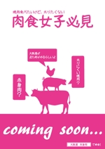 nshuhei3515さんの赤身肉専門焼肉店のオープン『1回目の告知用ポスター』の作成への提案