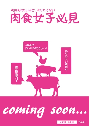 nshuhei3515さんの赤身肉専門焼肉店のオープン『1回目の告知用ポスター』の作成への提案