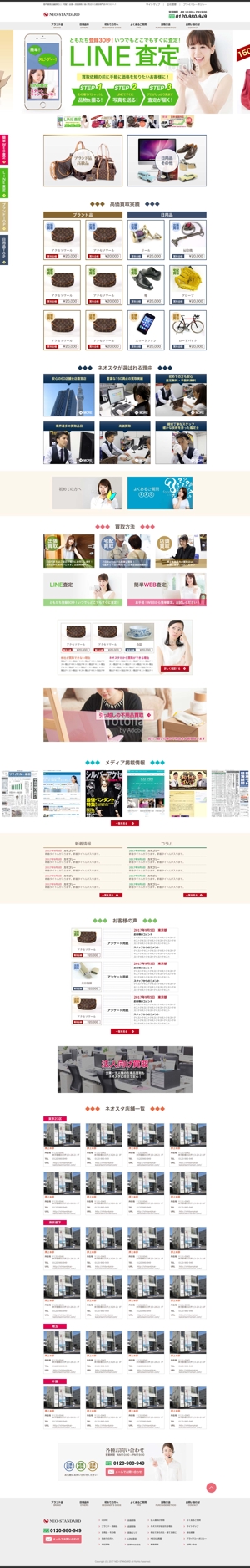 tatehama (tatehama)さんの全国60店舗の買取ショップ♪メインサイトのTOPデザイン：コーディング不要。への提案