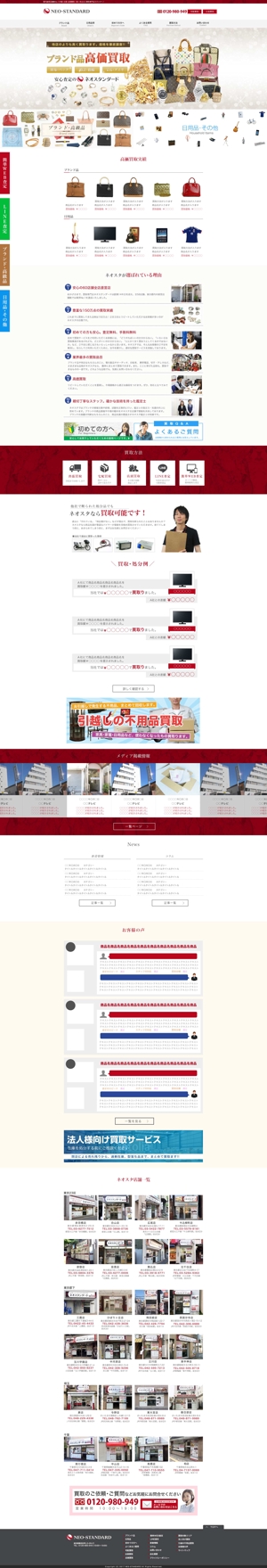 宮本一高 (miyamoto_kazutaka)さんの全国60店舗の買取ショップ♪メインサイトのTOPデザイン：コーディング不要。への提案