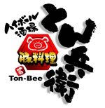 saiga 005 (saiga005)さんの「豚料理　ハイボール酒場　とん兵衛」のロゴ作成への提案