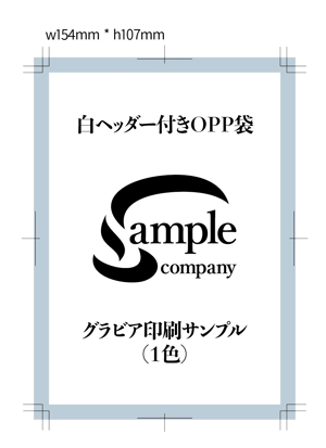 t.yuka（ユカ） ()さんのヘッダー付OPP袋のグラビア印刷見本用のデザインをご提案ください。（１色印刷）への提案
