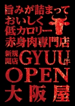 yasu15 (yasu15)さんの赤身肉専門焼肉店のオープン『1回目の告知用ポスター』の作成への提案