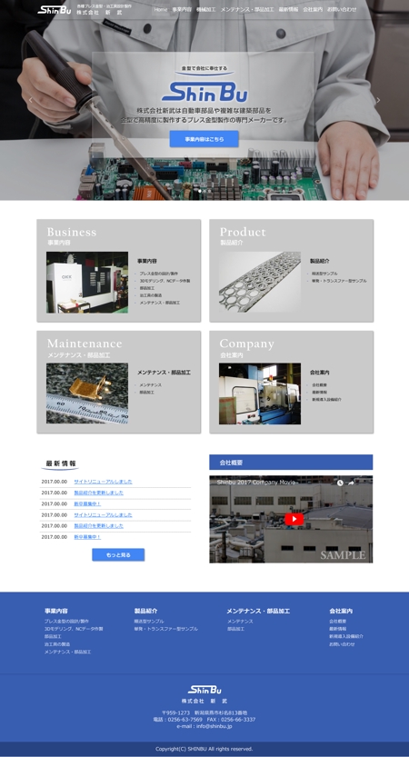 OoArara (OoArara)さんの製造業のホームページデザインのリニューアルへの提案