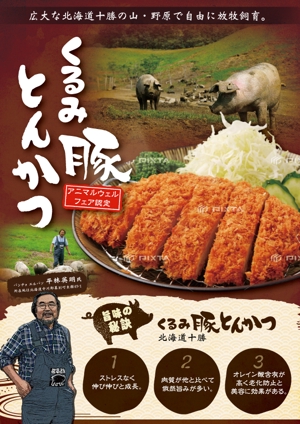 jjeon111 (jjeon111)さんの十勝の放牧豚「くるみ豚」の宣伝チラシへの提案