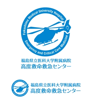 tsujimo (tsujimo)さんの福島県立医科大学附属病院　高度救命救急センターのロゴマークデザインへの提案