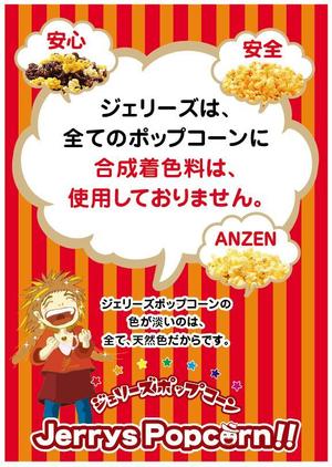 super-star (super-star)さんの合成着色料 不使用  アピール ポスターへの提案