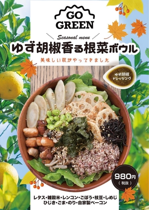 たなかみちこ (tanakamichiko)さんのサラダ専門店の秋サラダ、ＰＯＰ・ポスター作成への提案