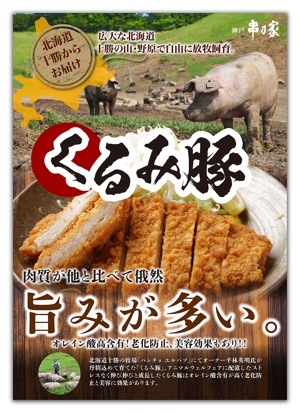金子岳 (gkaneko)さんの十勝の放牧豚「くるみ豚」の宣伝チラシへの提案