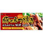 grasshopperさんのイベント用看板「豚のもつ焼き」への提案