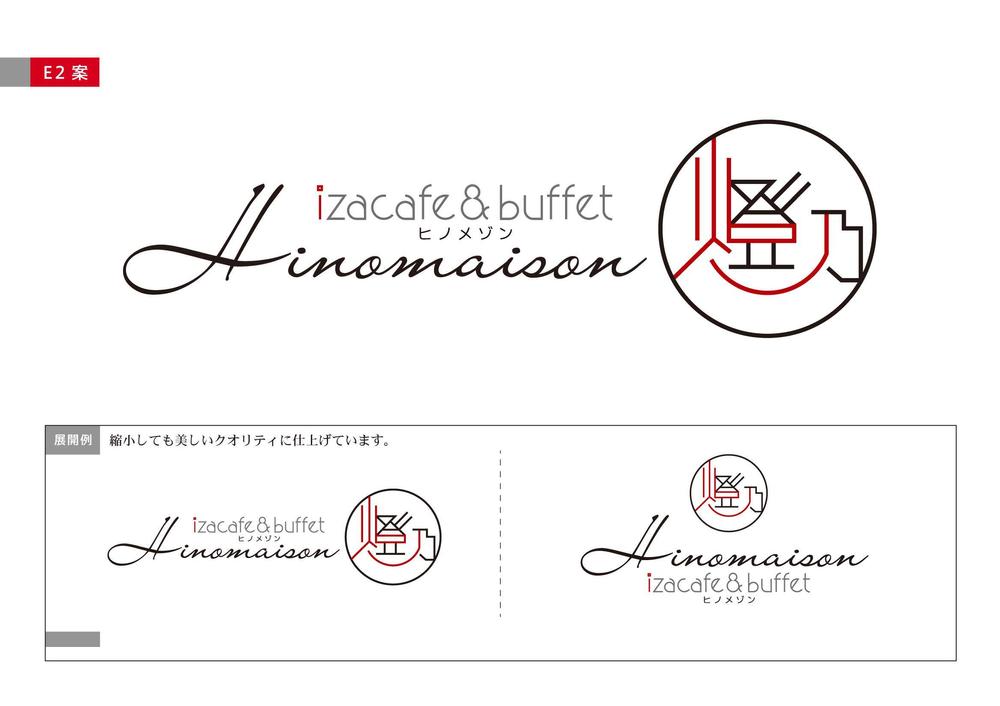 「Ｉzacafe & buffet  燈乃maison」のロゴ作成