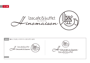 colors-gardenさんの「Ｉzacafe & buffet  燈乃maison」のロゴ作成への提案