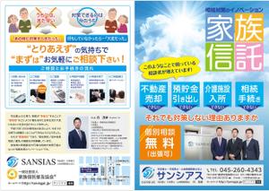 og_sun (og_sun)さんの司法書士事務所への問い合わせ増加目的のポスティング用チラシ・手書きベースのデザインとデータ化への提案