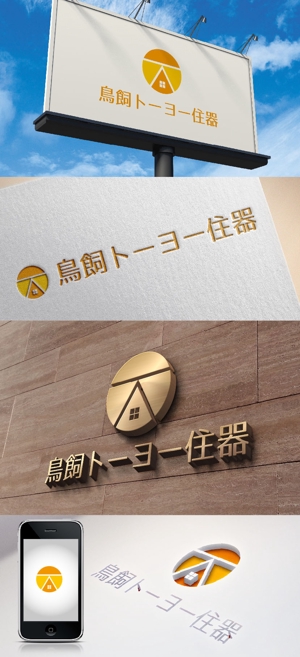 k_31 (katsu31)さんの住宅資材販売会社、リフォーム会社「鳥飼トーヨー住器株式会社」のロゴへの提案