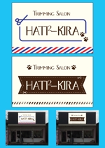 こおろぎ (ChihoNasu)さんのTrimming salon HATI2-KIRAの看板デザインへの提案