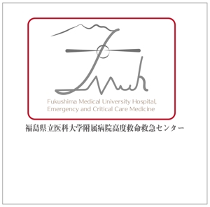 sanksh2 ()さんの福島県立医科大学附属病院　高度救命救急センターのロゴマークデザインへの提案
