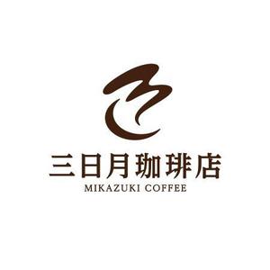 はぐれ (hagure)さんの三日月珈琲店のロゴ。新しくお店を始めます。への提案