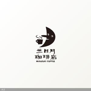 flamingo007 (flamingo007)さんの三日月珈琲店のロゴ。新しくお店を始めます。への提案