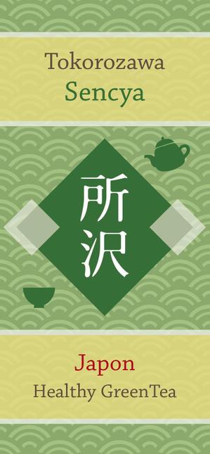 まふた工房 (mafuta)さんの所沢市茶業協会のお茶をフランスへ輸出する商品ラベルのデザインへの提案