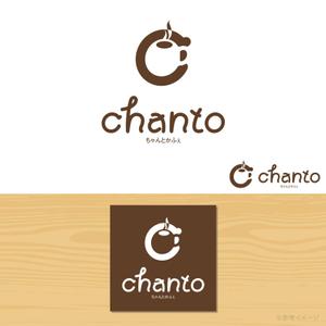 oo_design (oo_design)さんのカフェの店名「chanto cafe」のロゴへの提案