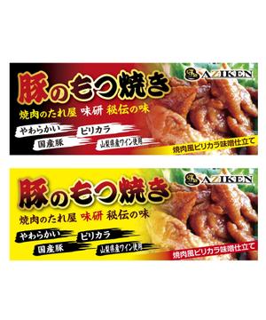 Deux (Deux)さんのイベント用看板「豚のもつ焼き」への提案